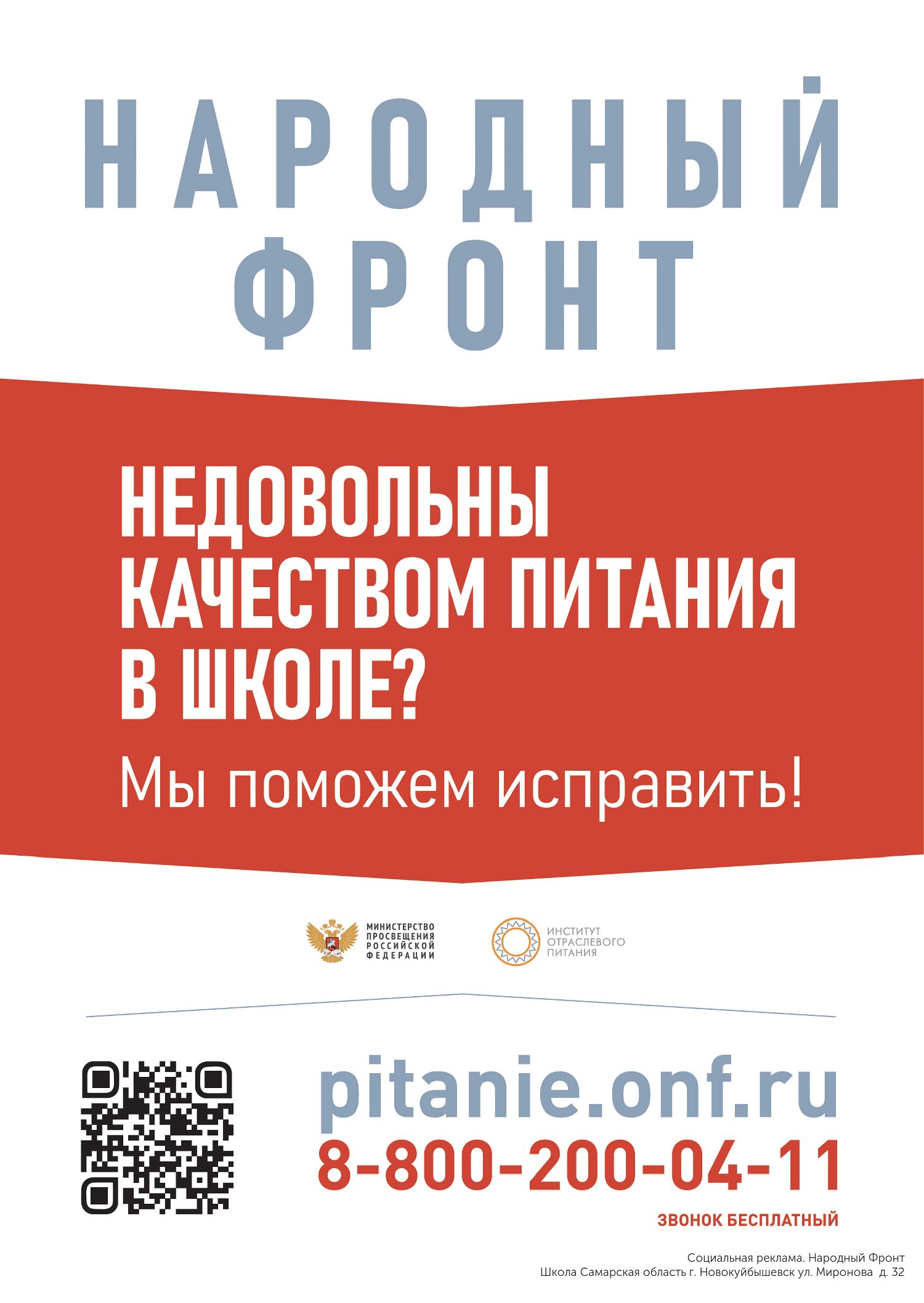 Организация питания в образовательной организации | ГБОУ ООШ №4 г.  Новокуйбышевска