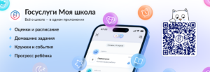 Госуслуги Моя школа Госуслуги Моя школа