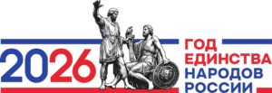 Год единства народов России